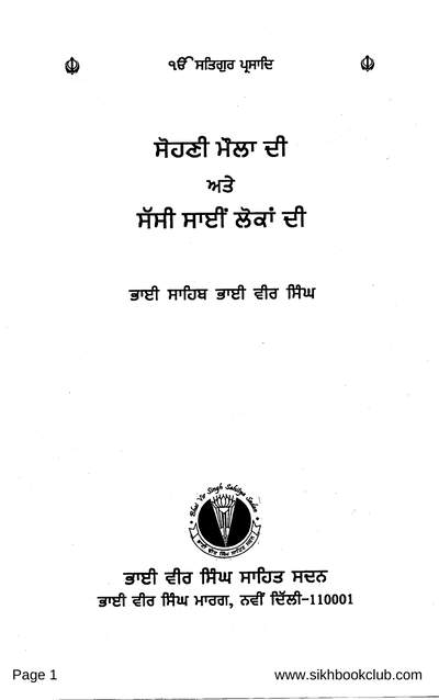 Sohni Moula Ate Sasi Sai Lokan Di — cover