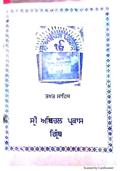 Sri Abchal Prakash Granth — cover