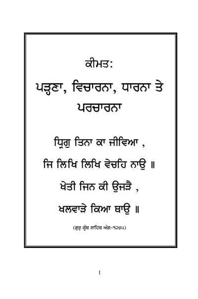 Sri Dasam Granth Ji Di Virodhta Kyon Part 1 Punjabi 2 — cover