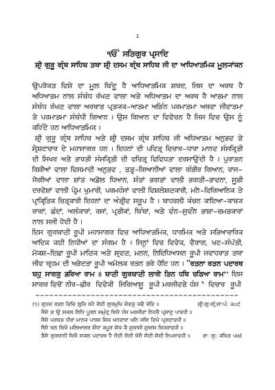 Sri Dasam Granth — cover