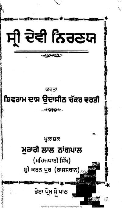 Sri Devi Nirnay — cover