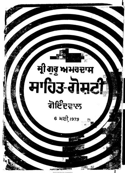 Sri Guru Amardas Ji Sahit Goshi — cover