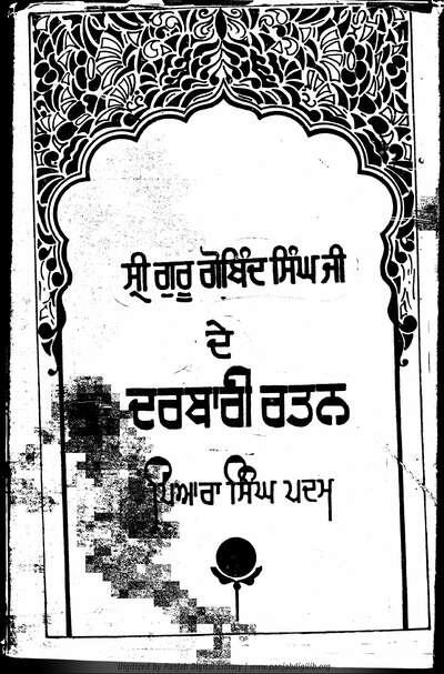 Sri Guru Gobind Singh Ji De Darbari Rattan — cover