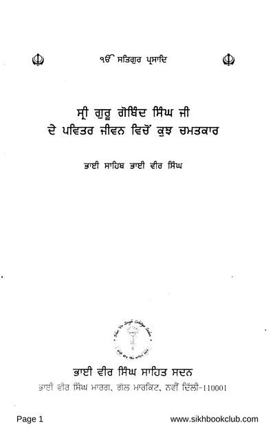 Sri Guru Gobind Singh Ji De Pavitar Jiwan Vichon Kujh Chamatkar — cover