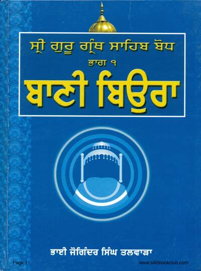 Sri Guru Granth Sahib Bodh Part 1-Joginder Singh-Punjabi — cover