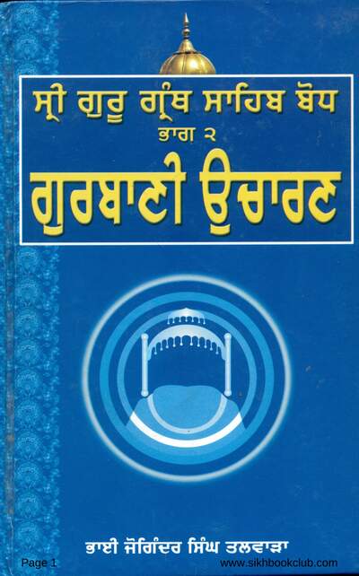 Sri Guru Granth Sahib Bodh Part 2-Joginder Singh-Punjabi — cover