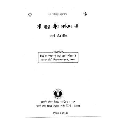 Sri Guru Granth Sahib Ji — cover
