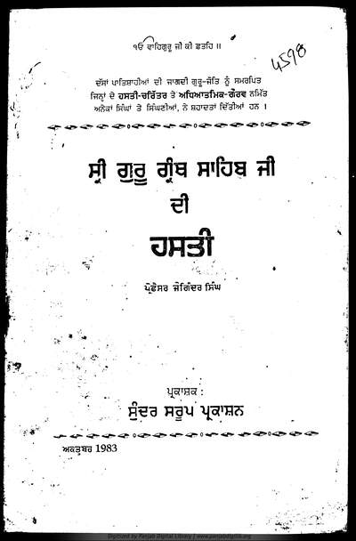 Sri Guru Granth Sahib Ji Di Hasti — cover