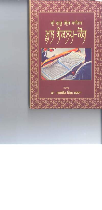Sri Guru Granth Sahib Mool Sankalp Kosh — cover