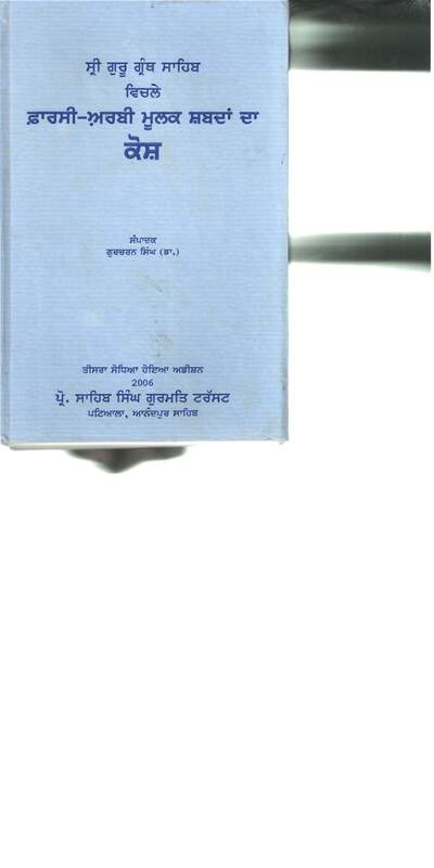 Sri Guru Granth Sahib Vichle Arbi — cover
