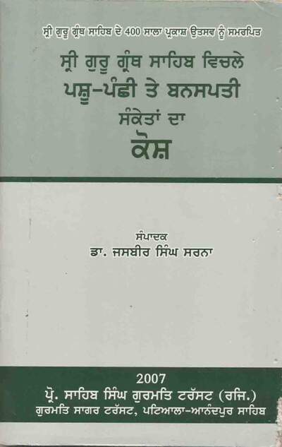 Sri Guru Granth Sahib Vichley Pashu — cover