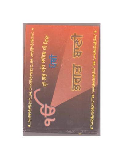 Sri Guru Granth Sahib Vichon Bhagat Bani — cover