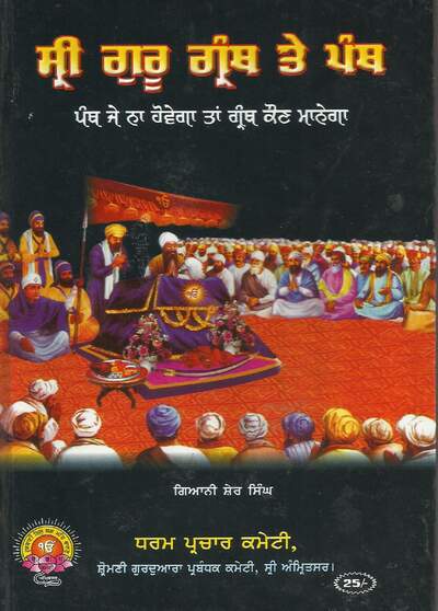Sri Guru Granth te Panth — cover