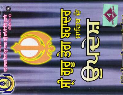 Sri Guru Teg Bahadar Ji de Updesh — cover