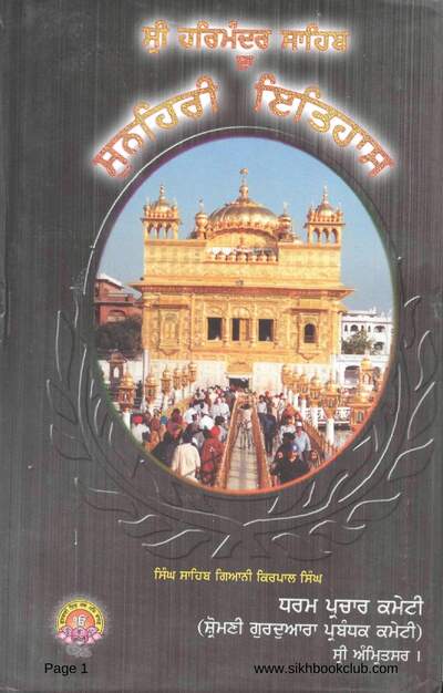 Sri Harmandar Sahib Da Sunhari Itihas-Punjabi — cover