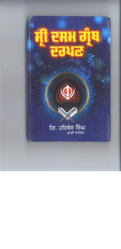 SriDasamGranthDarpan — cover