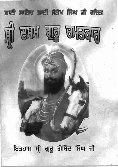 SriDasamGuruChamatkar — cover