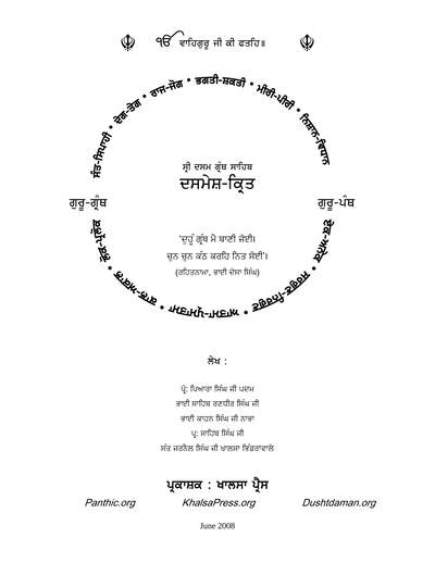 SriDashmeshKirt — cover