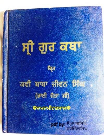 Srigurkatha Bhai Jivan Singh Sahaheed — cover