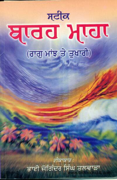 Steek Barah Maha-Joginder Singh-Punjabi — cover