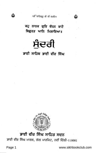 Sundri — cover