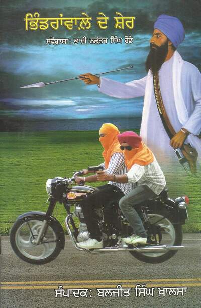 Swey Gatha Nachatar Singh Rode — cover