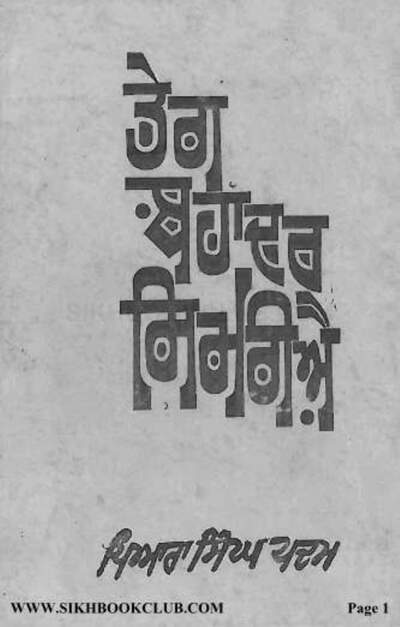 Tegh Bahadur Simriye Piara Singh Padam Punjabi — cover
