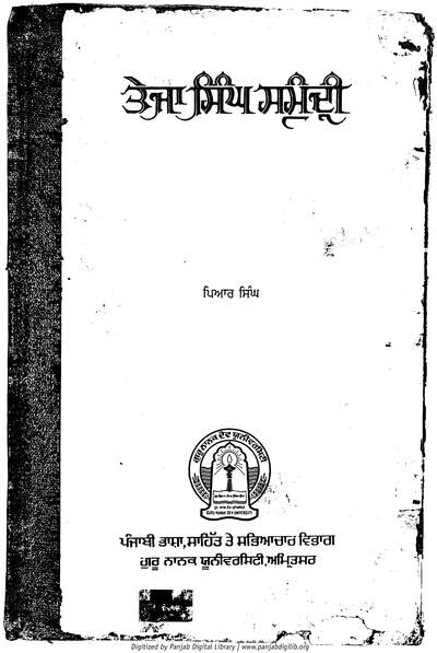 Teja Singh Samundri — cover