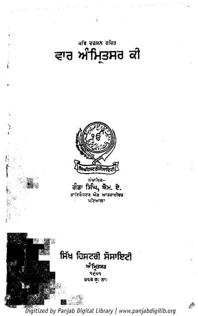 Var Amritsar Ki — cover