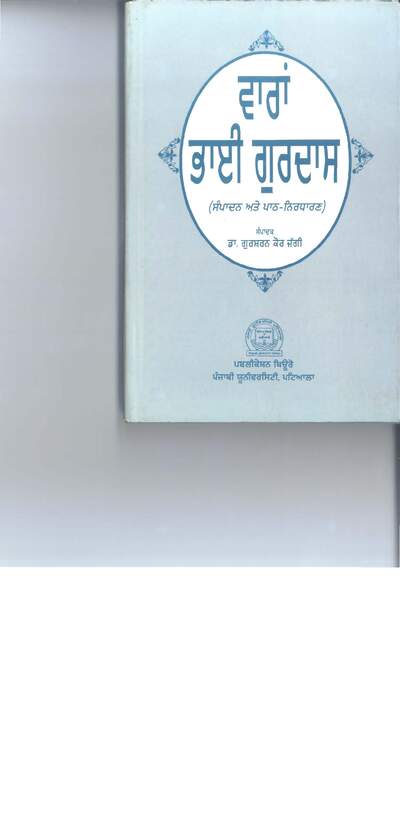 VaraanBhaiGurdasSanpadanAtePathNirdharan — cover