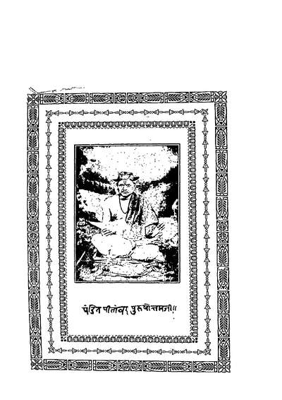 Vichar Sagar Of Sadhu Nischaldas With Hindi Tika By Pitambara1917 — cover