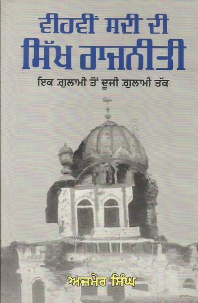 Vihvin Sadi di Sikh Rajniti — cover