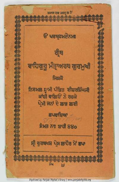 WaheguruMantarArth — cover
