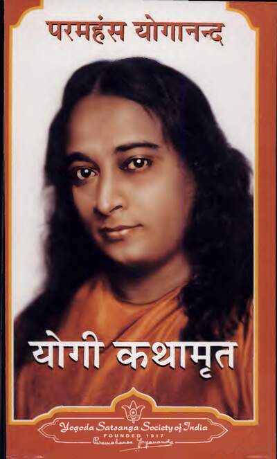 Yogi Kathamrita — cover