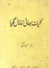 Collected Works of Bhai Nand Lal — cover