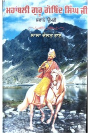 MAHABALI GURU GOBIND SINGH JI — cover
