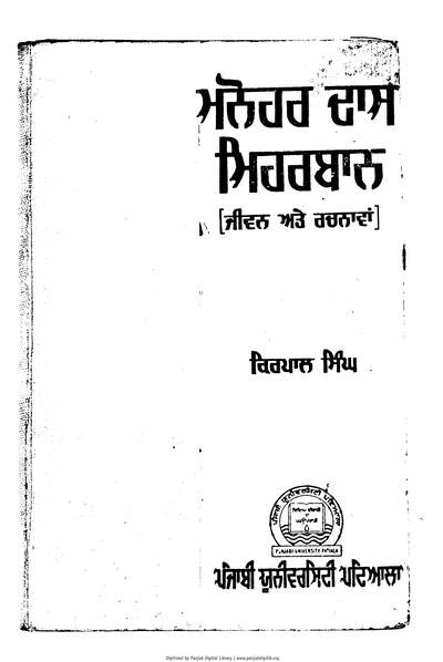 Manohar Das Meharban — cover