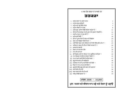 Manukha Janam (Punjabi) — cover