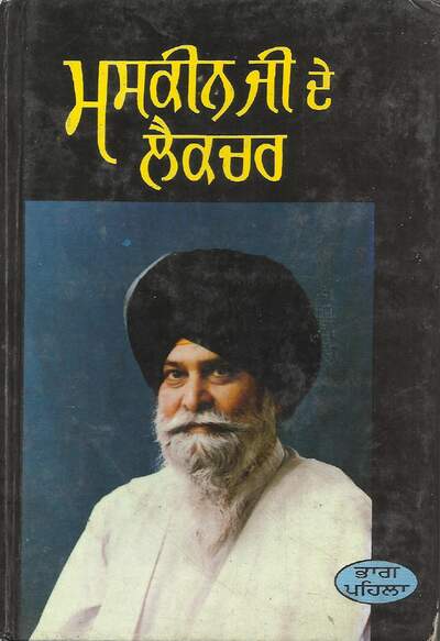 Maskin Ji De Lecture 01 — cover