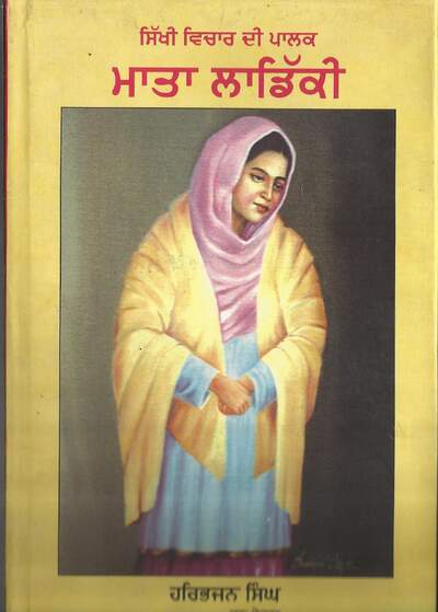 Mata Ladhiki Ji — cover