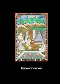 Gurmukhi Script Science — cover
