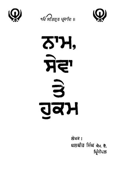 Naam Seva Hukam — cover