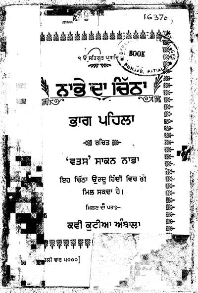 Nabhay Da Chithi Part 01 — cover