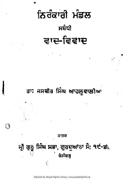 Nirankari Mandal Vadh Vivadh — cover