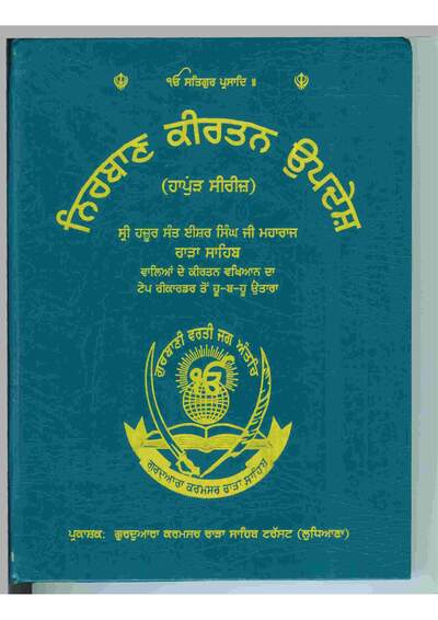 Nirban Kirtan Updesh — cover