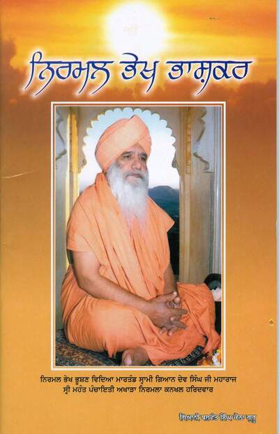 Nirmal Bhekh Bhashkar — cover