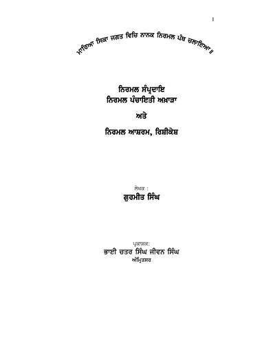 Nirmal Sampradaye — cover