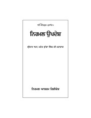 NIRMAL UPDESH — cover