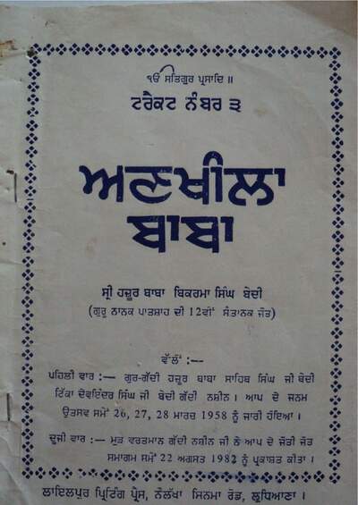 Ankheela Baba — cover