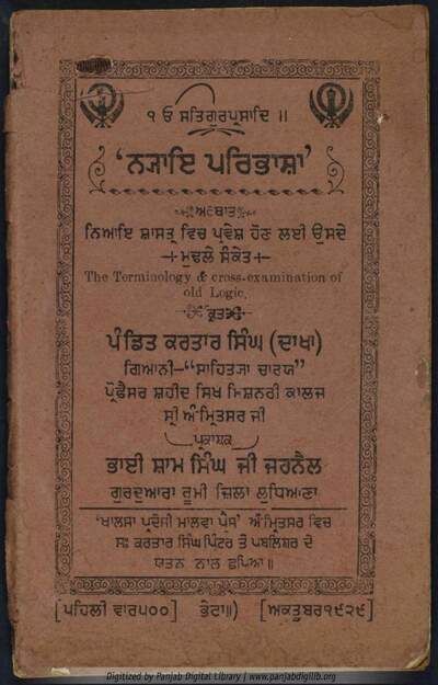 ੴ By the Grace of the True Guru ॥ — cover